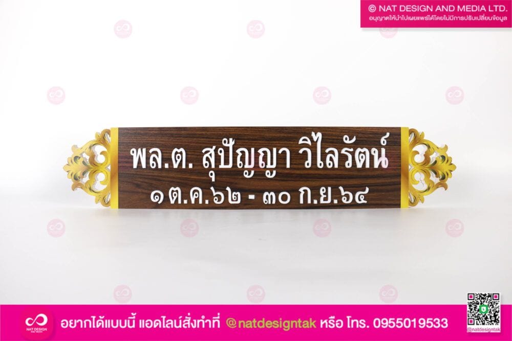 ป้ายชื่อพลาสวูดลายไม้พิมพ์ยูวี