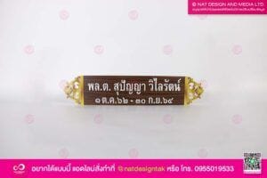 ป้ายชื่อพลาสวูดลายไม้พิมพ์ยูวี