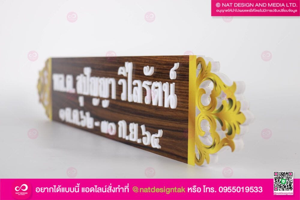 ป้ายชื่อพลาสวูดลายไม้พิมพ์ยูวี