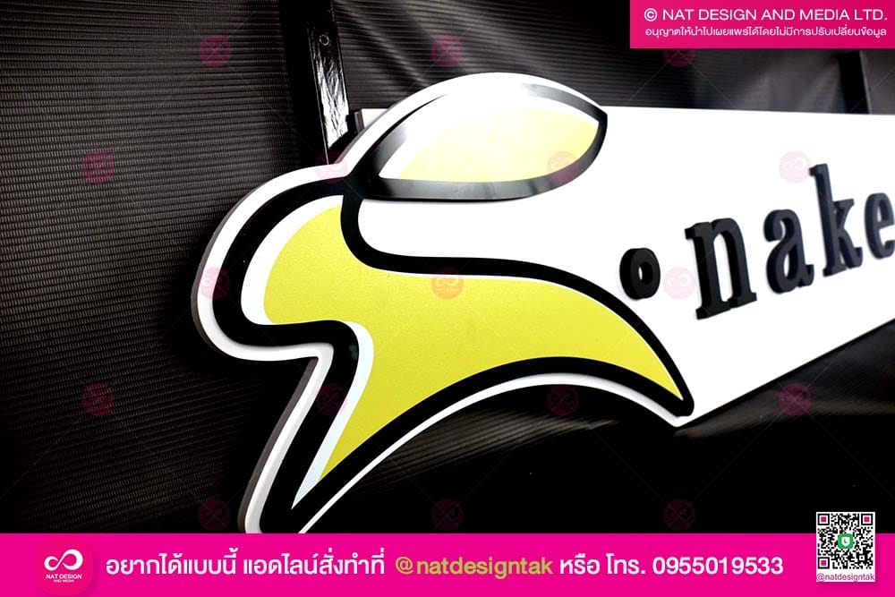 ป้ายชื่อร้าน naked rabbit