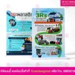 ป้ายตั้งโต๊ะ เรื่องขยะ