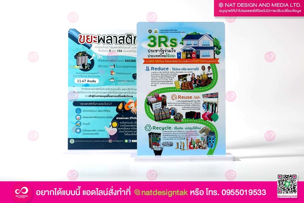 ป้ายตั้งโต๊ะ เรื่องขยะ