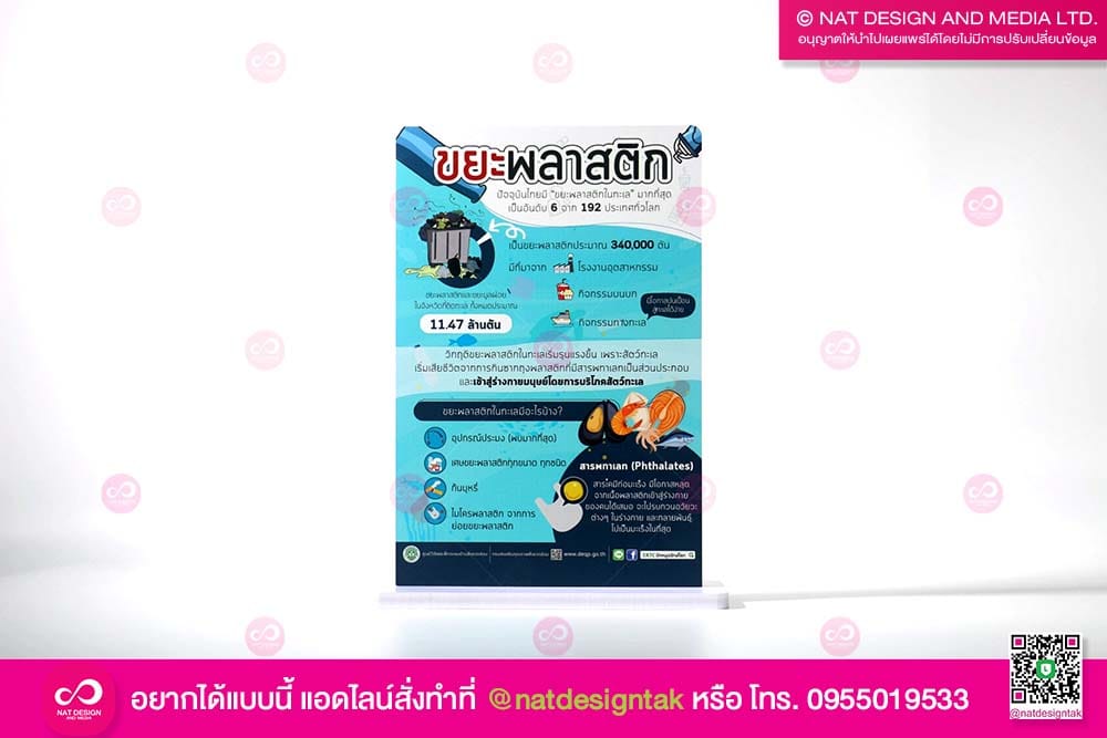 ป้ายตั้งโต๊ะพลาสวูด