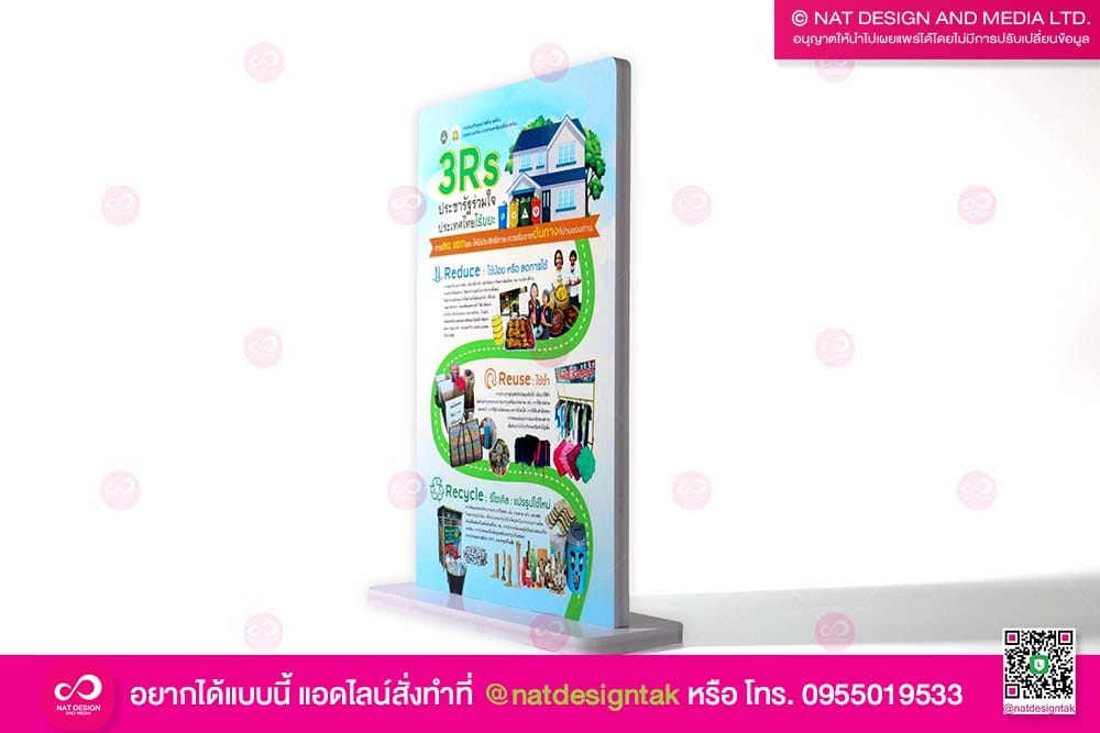 ป้ายตั้งโต๊ะ เรื่องขยะ