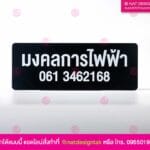 ป้ายทงคลการไฟฟ้า