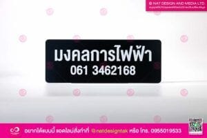 ป้ายทงคลการไฟฟ้า