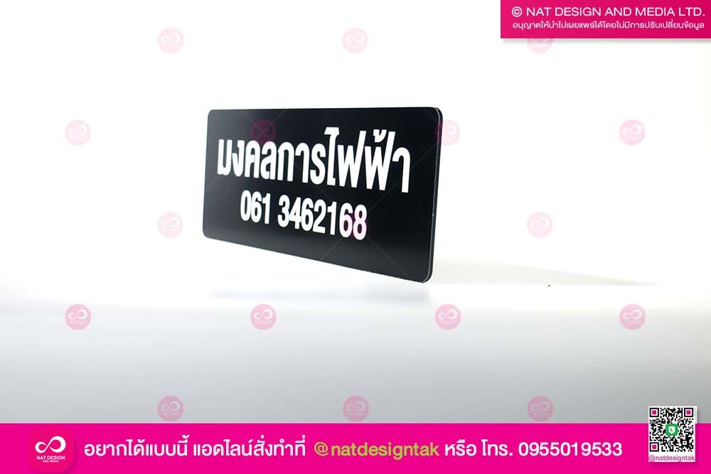 ป้ายชื่อร้าน มงคลการไฟฟ้า