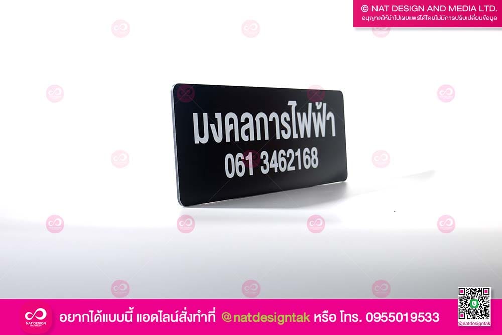 ป้ายทงคลการไฟฟ้า