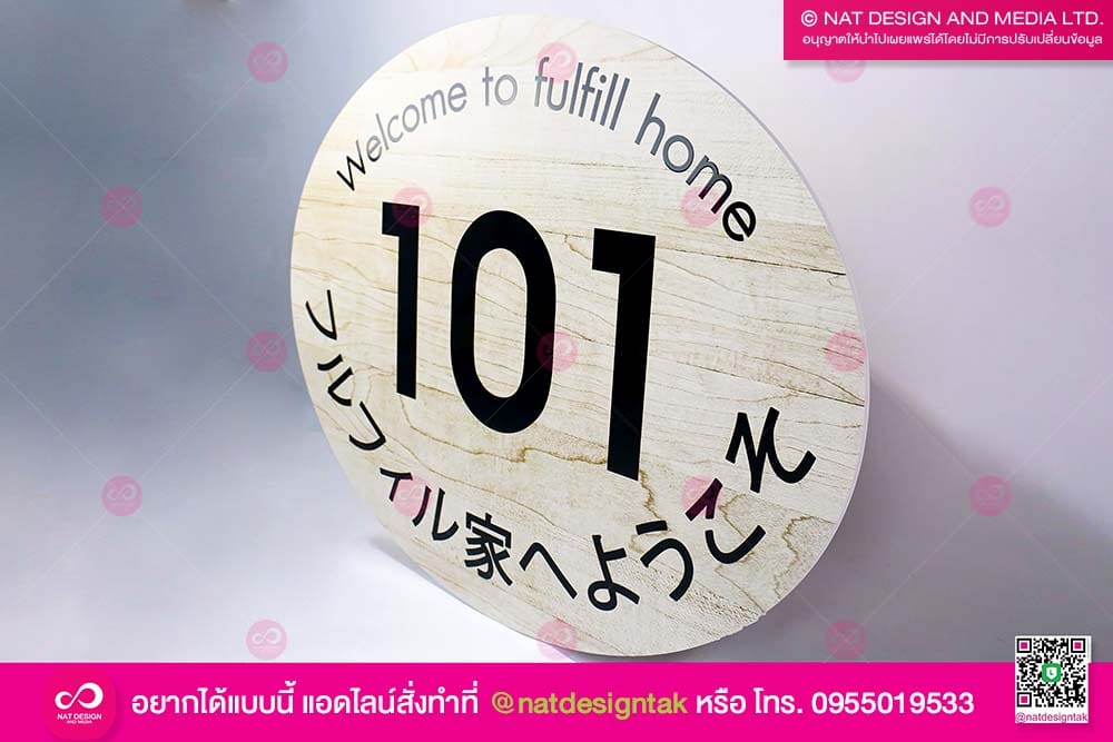 ป้ายเลขที่อยู่บ้าน