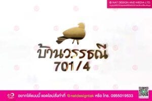 ภาพชิ้นงานตัวอักษร ติดผนัง