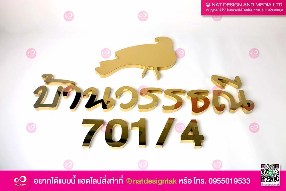 ป้ายบ้านเลขที่พร้อม โลโก้ ไทเทเนี่ยมทอง