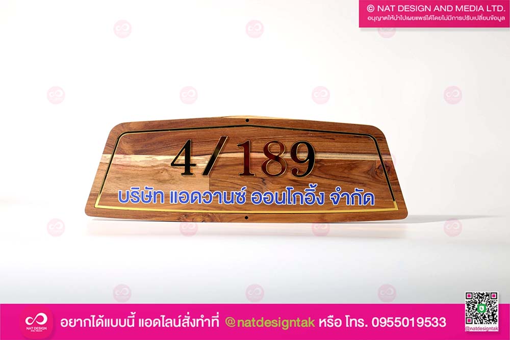 ป้ายบ้านเลขที่ไม้ ติดผนัง