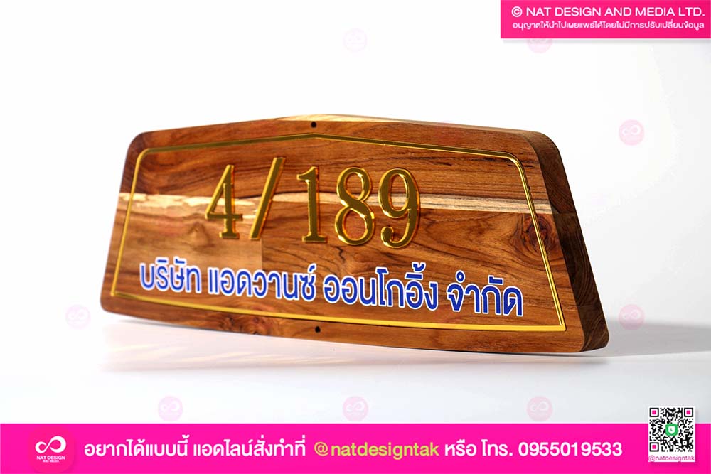 ป้ายบ้านเลขที่ไม้ ติดผนัง