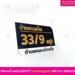 ป้ายบ้านเลขที่อะคริลิค