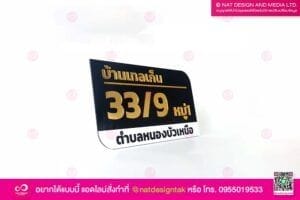 ป้ายบ้านเลขที่อะคริลิค