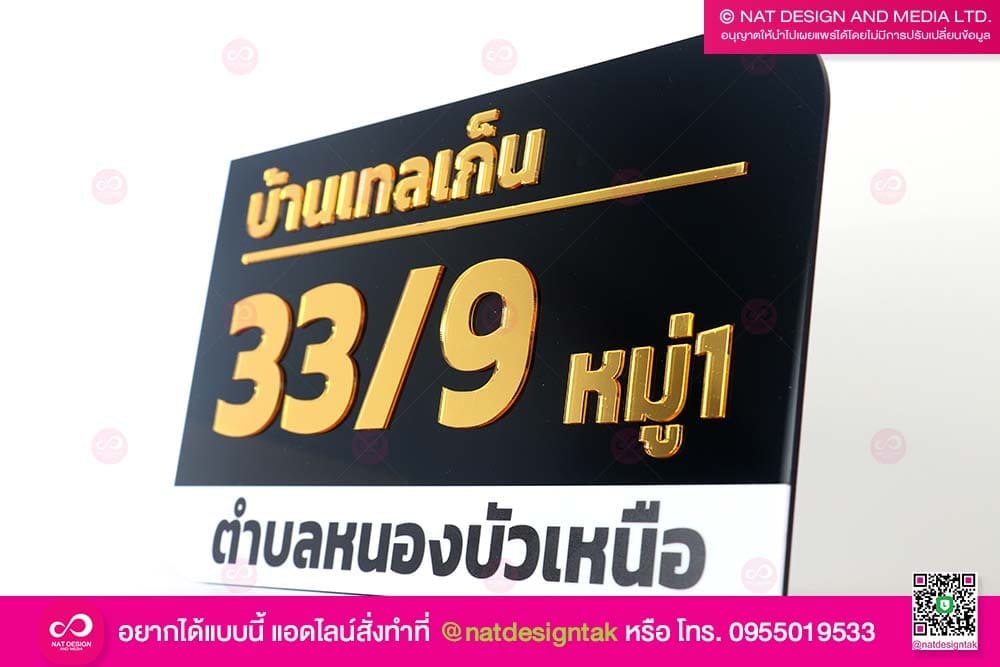 ป้ายบ้านเลขที่ตัวอักษร