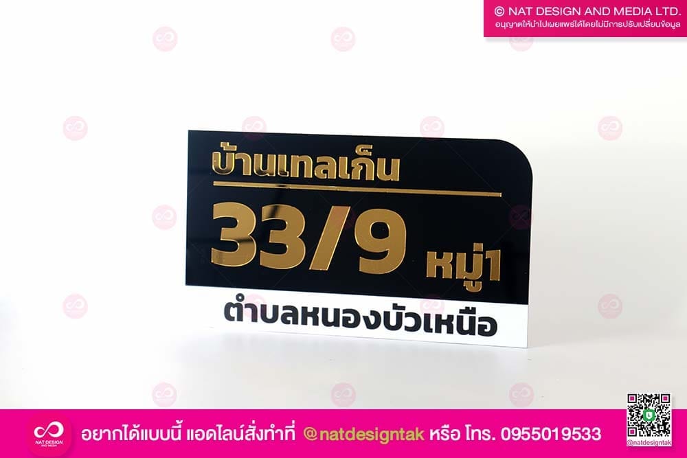 ป้ายบ้านเลขที่ เทลเก็น