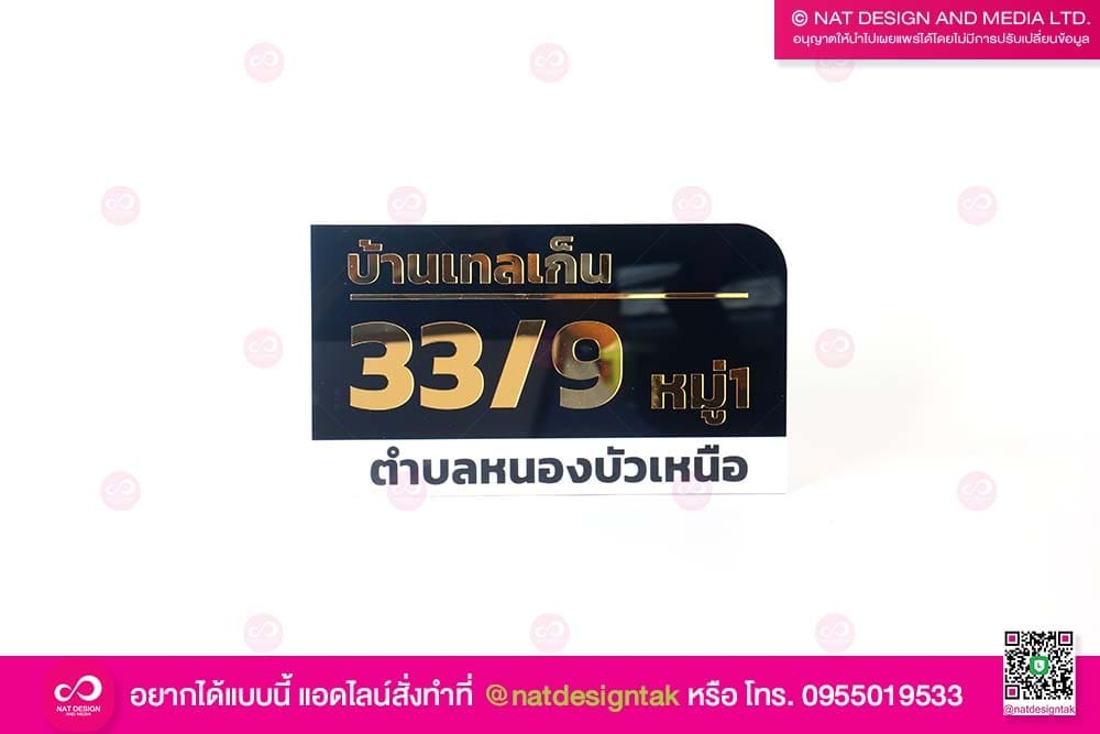 ป้ายบ้านเลขที่ เทลเก็น
