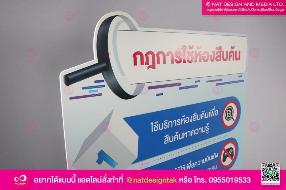 ป้ายพลาสวูด กฎการใช้ห้องสืบค้น