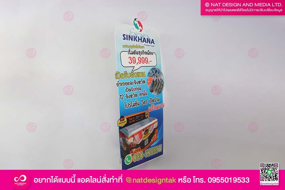 ป้ายฟิวเจอร์บอร์ด SINKHANA