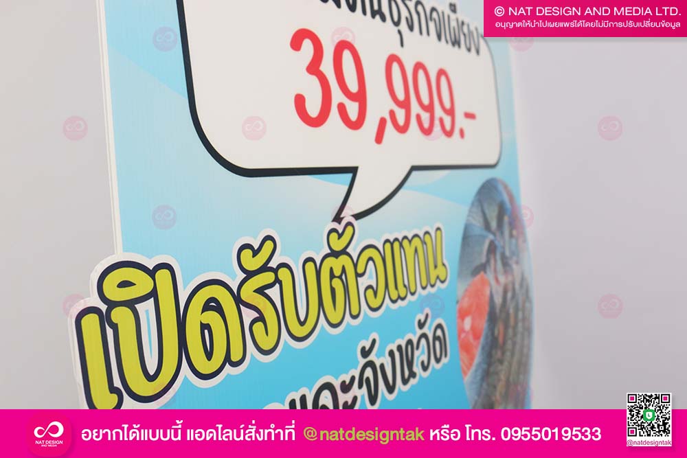 ป้ายฟิวเจอร์บอร์ด SINKHANA