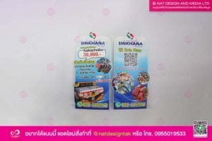 ป้ายฟิวเจอร์บอร์ด SINKHANA พิมพ์ยูวี