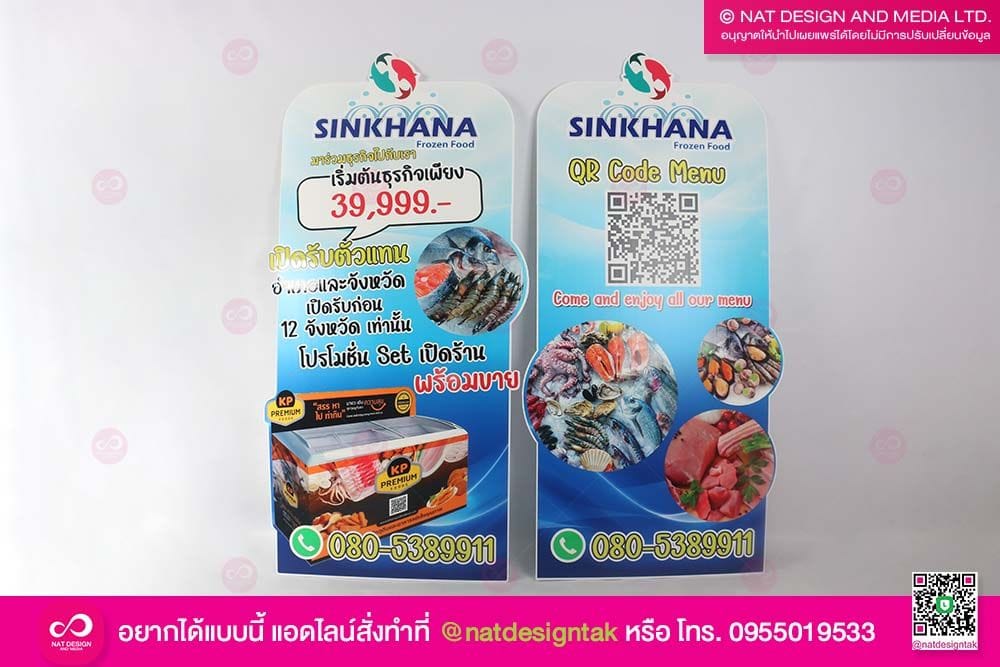 ป้ายฟิวเจอร์บอร์ด SINKHANA