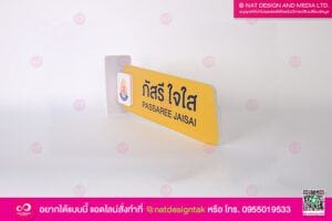 ป้ายหน้าห้องเรียน