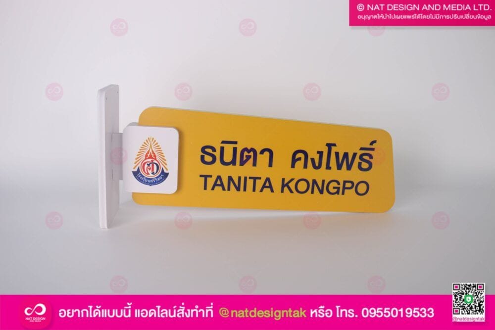 ป้ายหน้าห้องเรียน 