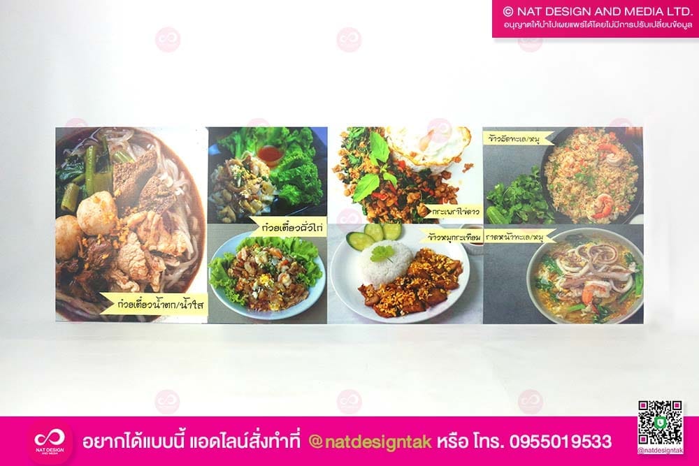 ป้ายเมนูร้านอาหาร พิมพ์ยูวี