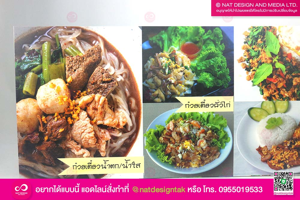 ป้ายเมนูร้านอาหาร พิมพ์ยูวี