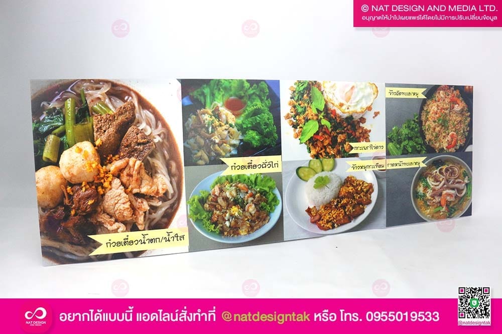 ป้ายเมนูร้านอาหาร พิมพ์ยูวี