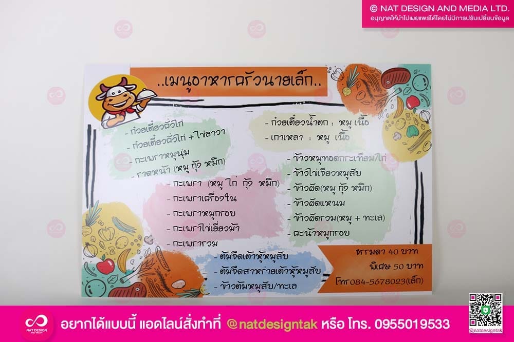 ป้ายเมนูอาหารตามสั่ง พิมพ์ยูวี