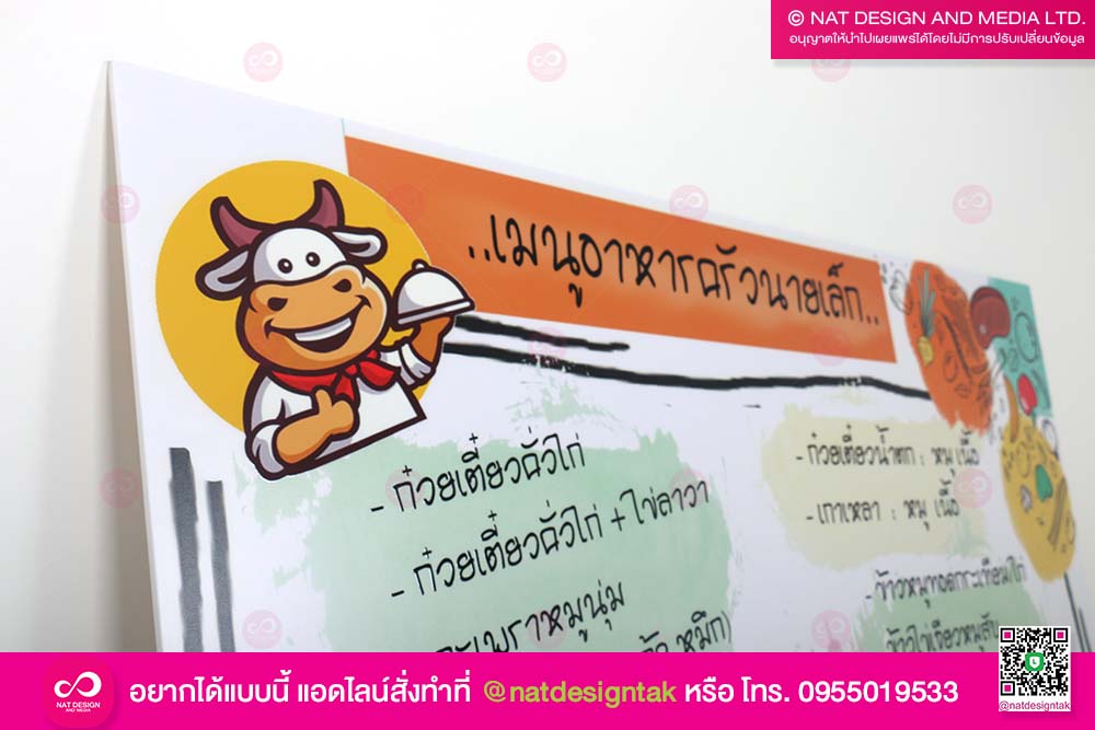 ป้ายเมนูอาหารตามสั่ง พิมพ์ยูวี