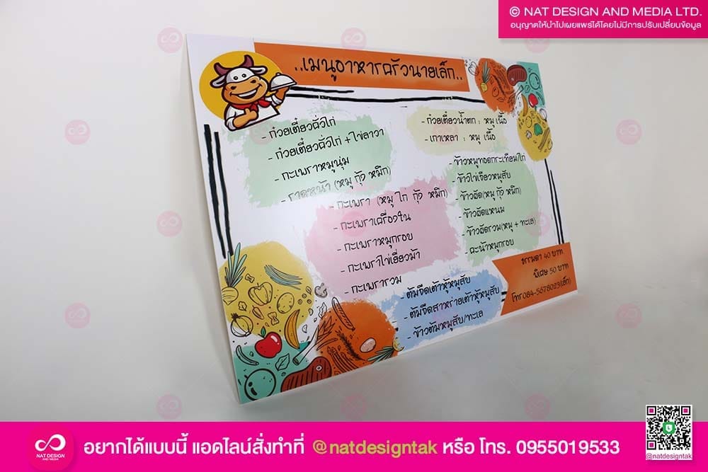 ป้ายเมนูอาหารตามสั่ง พิมพ์ยูวี