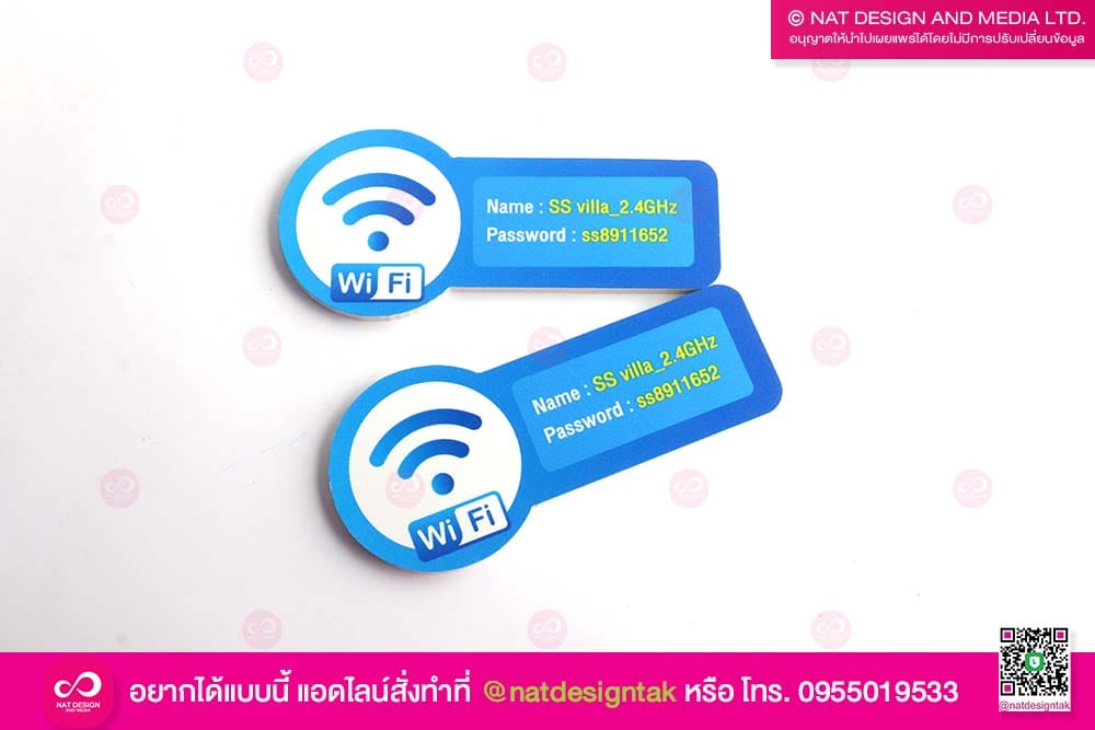 ป้ายรหัสไวไฟ