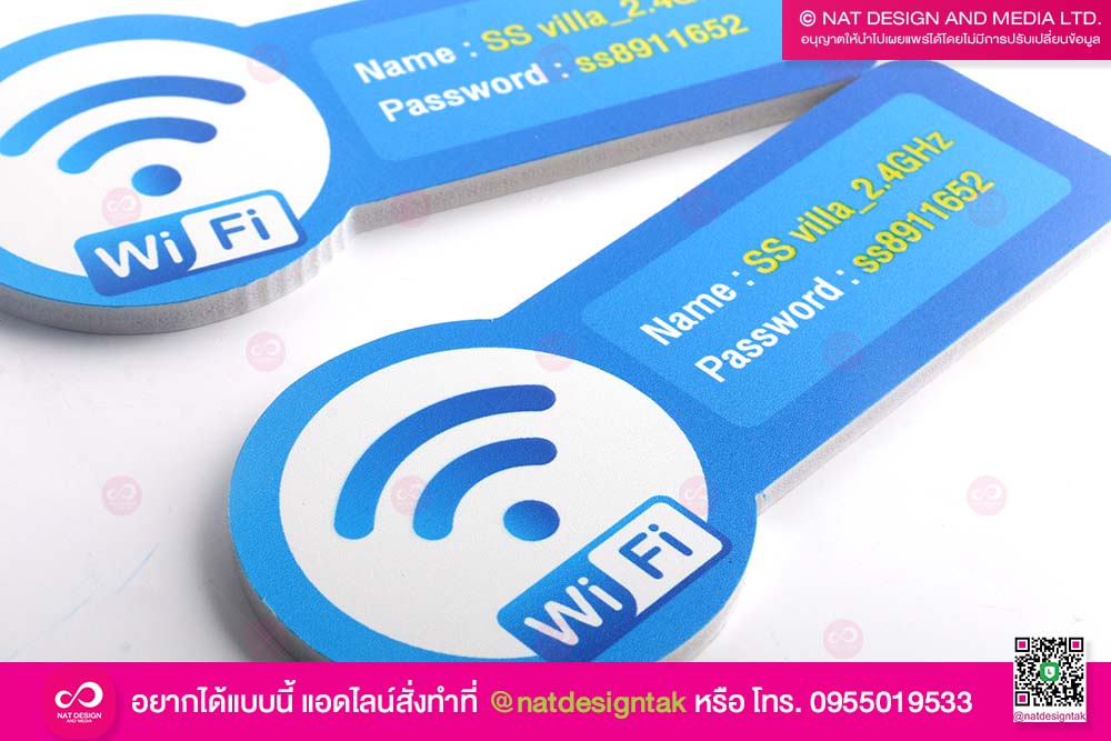 ป้ายรหัสไวไฟ