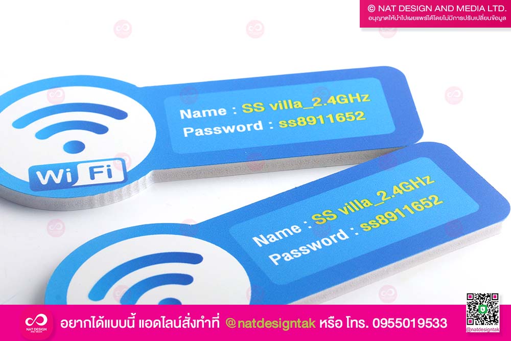 ป้ายรหัสไวไฟ
