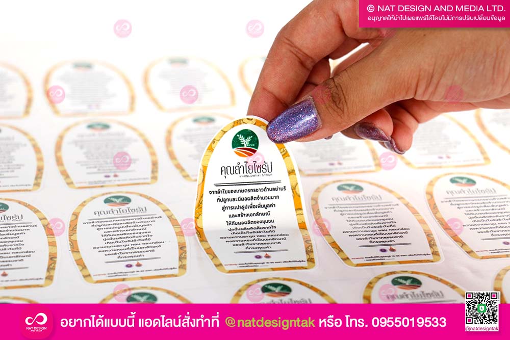 สติ๊กเกอร์ คุณลำไยไซรัป