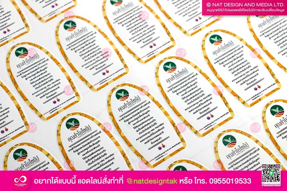 สติ๊กเกอร์ คุณลำไยไซรัป