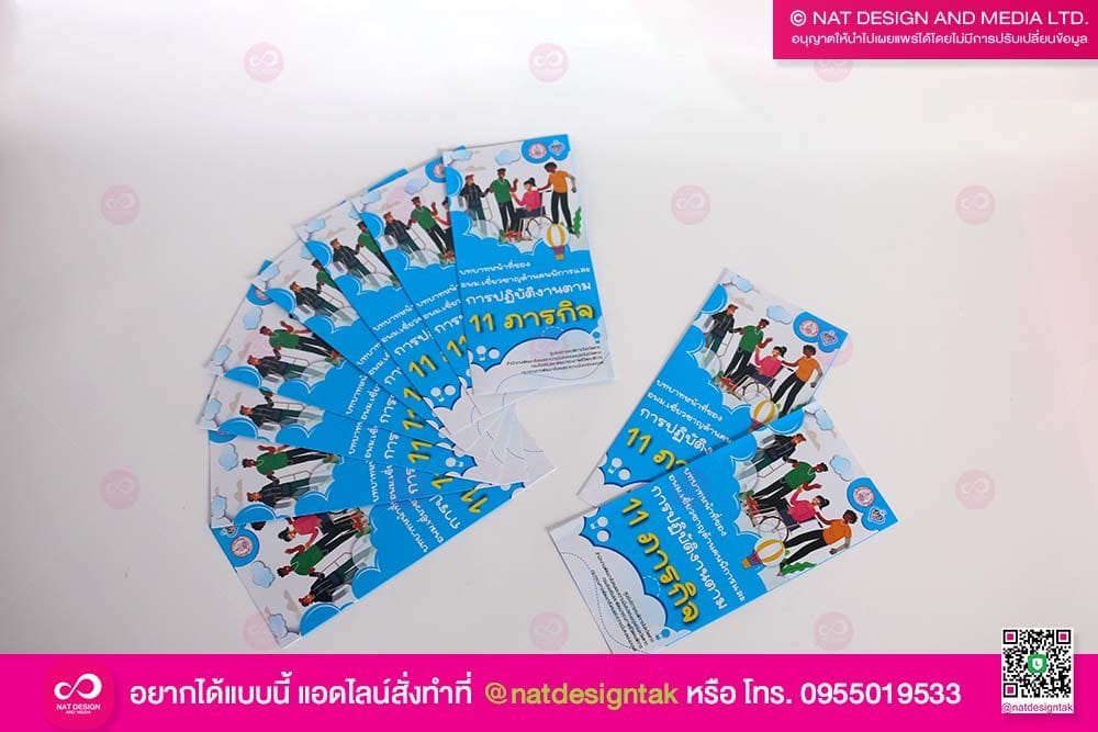 แผ่นพับการปฏิบัติงานตาม 11 ภารกิจ