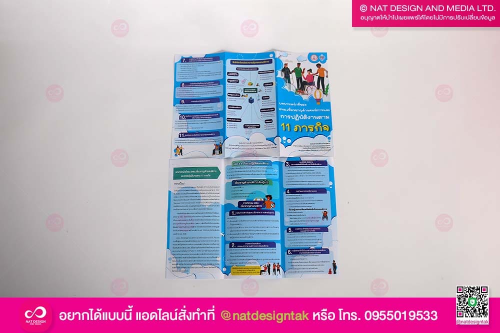 แผ่นพับการปฏิบัติงานตาม 11 ภารกิจ