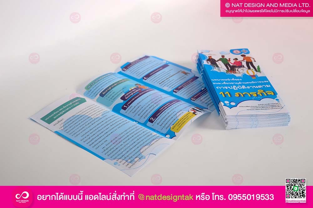 แผ่นพับการปฏิบัติงานตาม 11 ภารกิจ