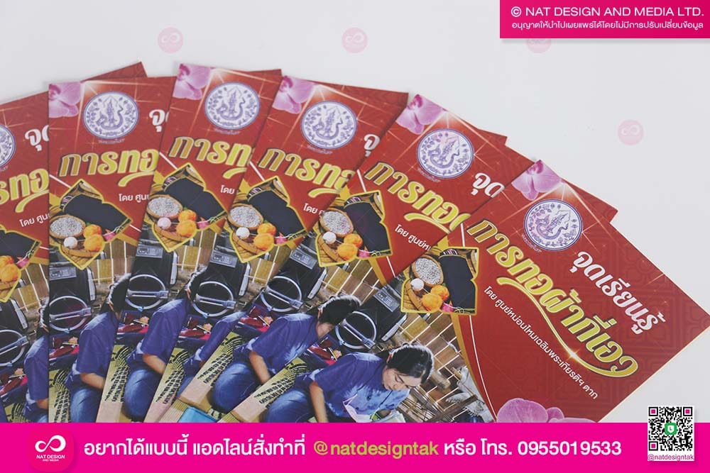 แผ่นพับจุดเรียนรู้การทอผ้ากี่เอว