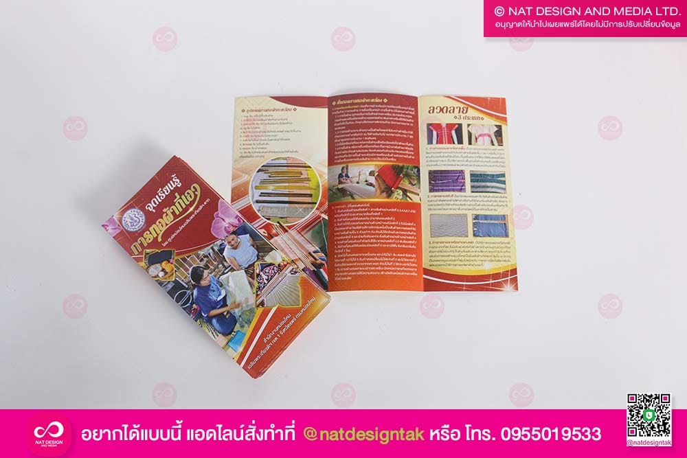 แผ่นพับจุดเรียนรู้การทอผ้ากี่เอว 