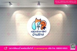 โลโก้คลินิกรักษาสัตว์