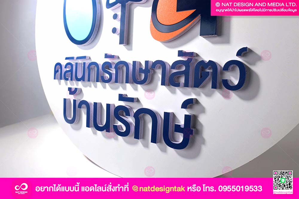 โลโก้พลาสวูด ติดตัวอักษร