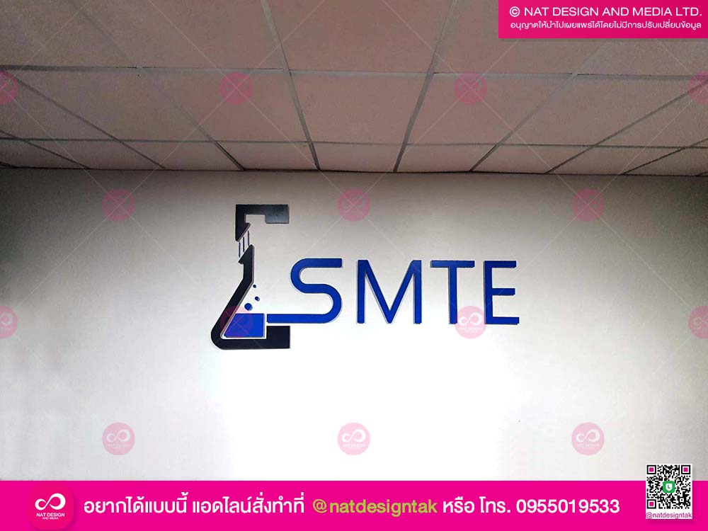 โลโก้ตัวอักษร ติดผนัง SMTE