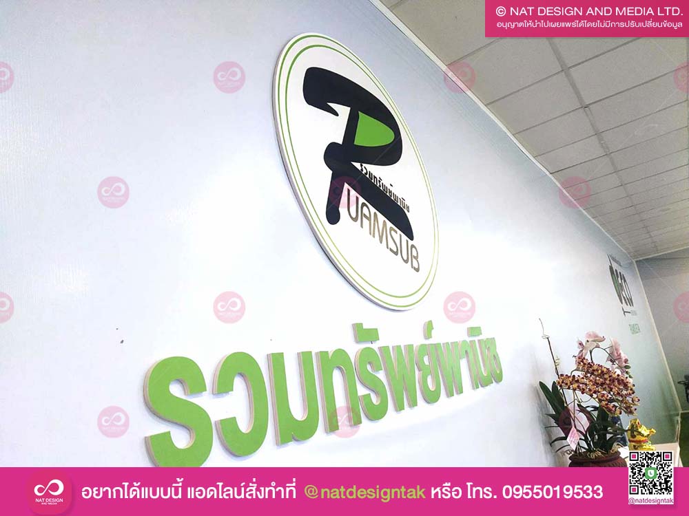 โลโก้สำนักงาน รวมทรัพย์พานิช