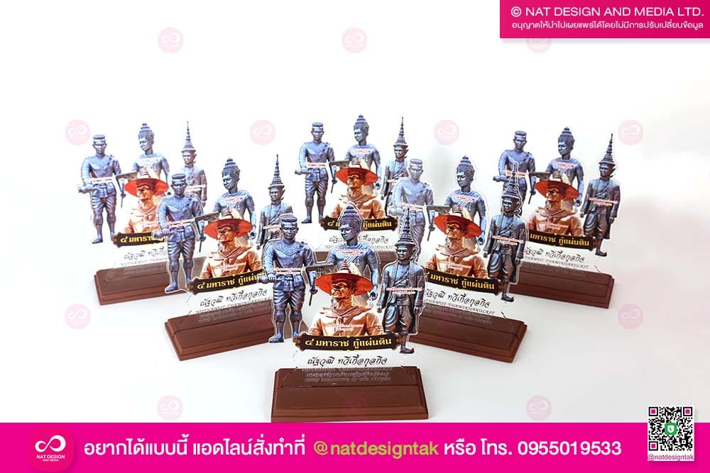 โล่ตั้งโต๊ะ 4 มหาราช